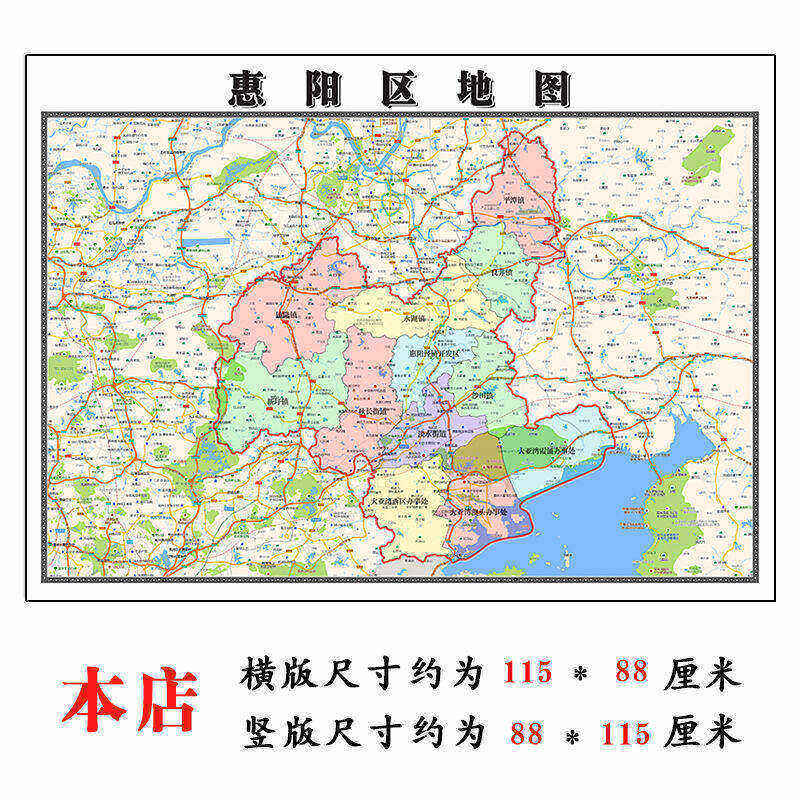 惠阳区地图1.15m惠州市折叠版装饰画会议室客厅办公室书房壁画