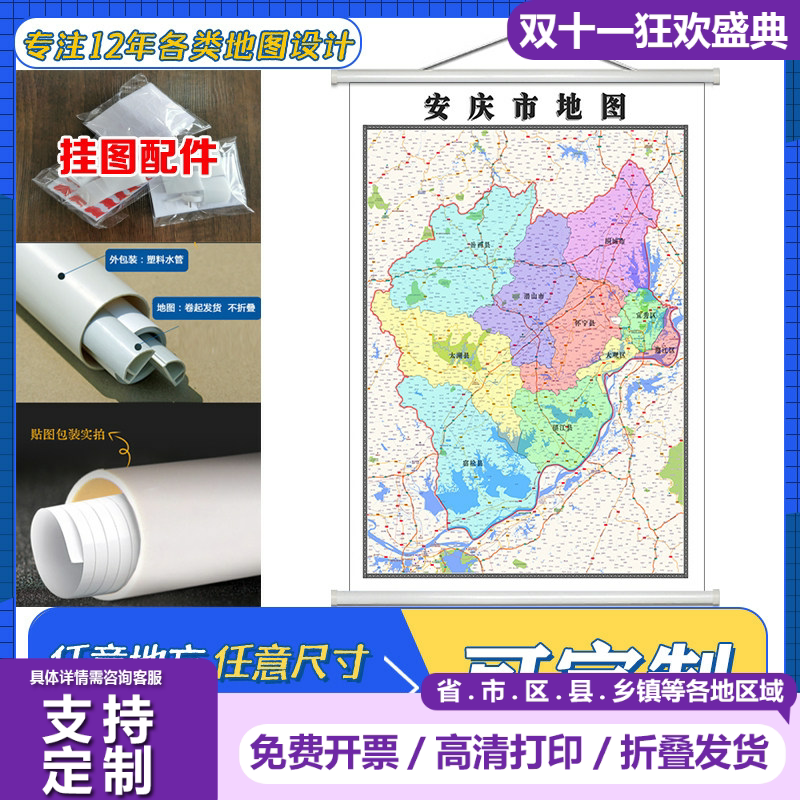 安庆市地图1.1米贴图可定制安徽省行政区域颜色划分高清防水墙贴
