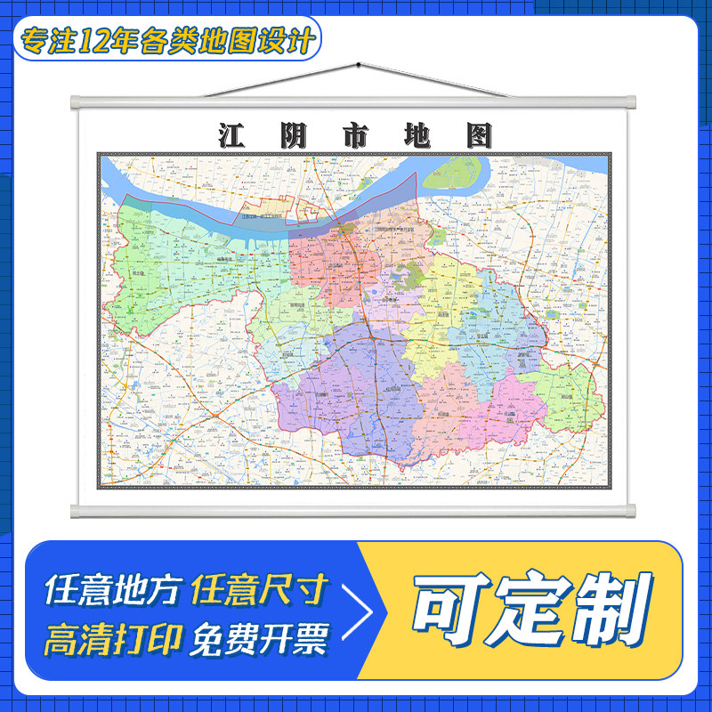 江阴市地图1.1米定制江苏省无锡市行政区域颜色划分高清防水墙贴