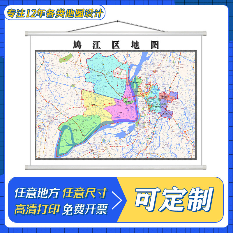 鸠江区地图1.1米定制安徽省芜湖市行政区域颜色划分高清防水墙贴