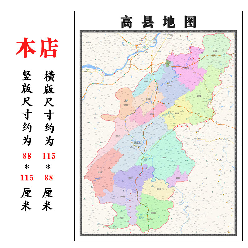 高县地图1.15宜宾市高清折叠家用办公室书房装饰墙贴