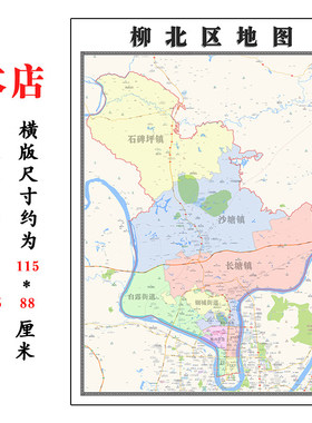 柳北区地图1.15m折叠版柳州市会议办公室装饰画客厅背景墙贴图