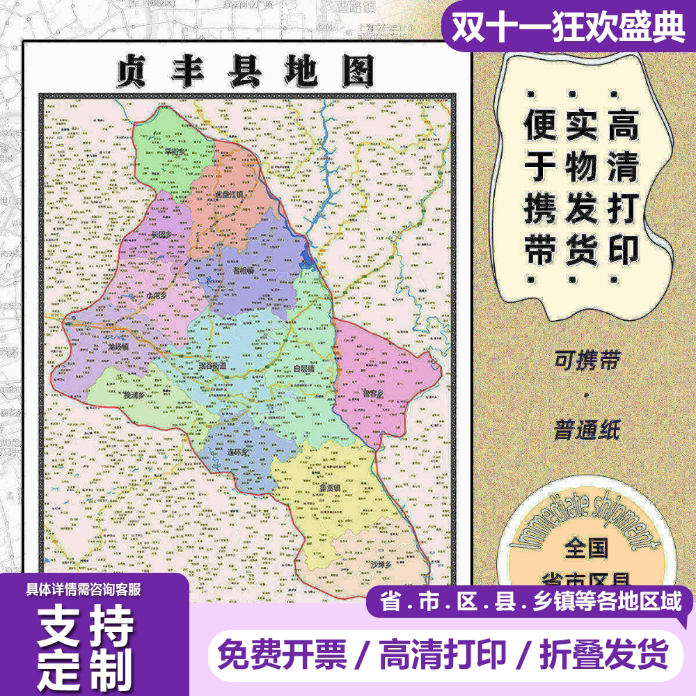 贞丰县地图1.15m办公室书房装饰画黔西南布依族苗族自治州折叠版