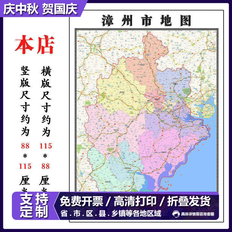 漳州市地图1.15m办公室书房装饰画区域划分高清打印折叠墙贴新款