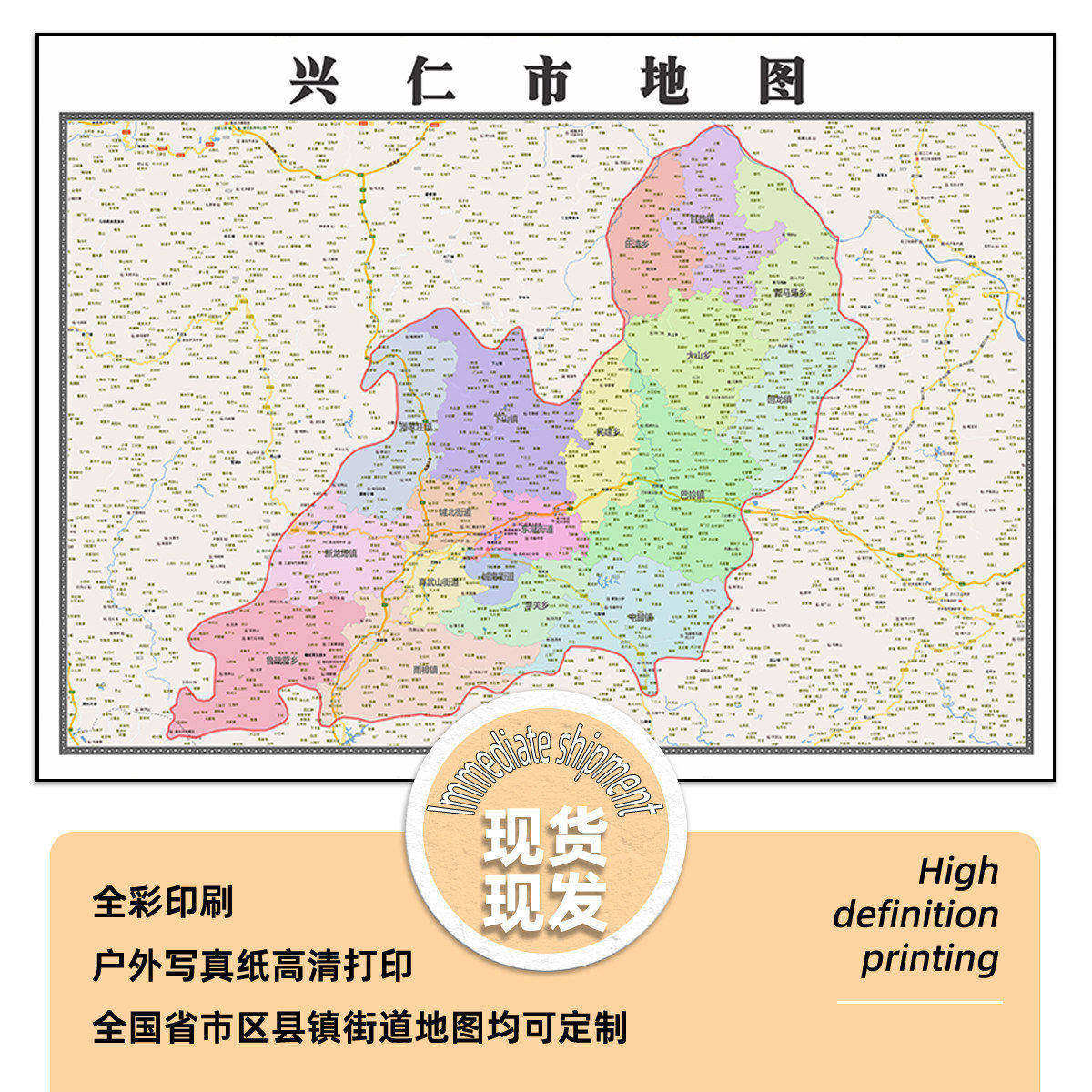 兴仁市地图1.15m黔西南布依族苗族自治州新款折叠版装饰画贴图