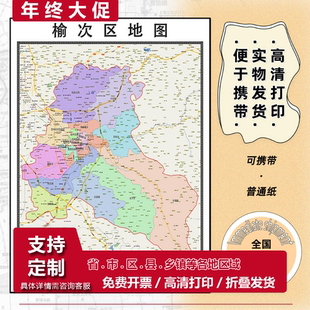 榆次区地图1.15m晋中市新款折叠版初中小学生成人书房装饰画贴图