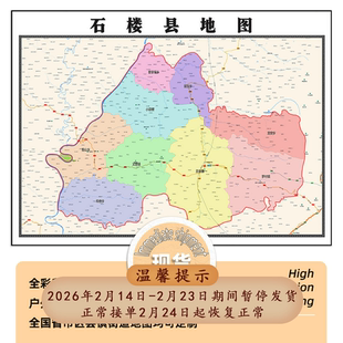 石楼县地图1.15m折叠版吕梁市会议办公室装饰画客厅背景墙贴图