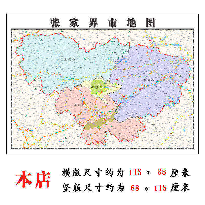 张家界市地图1.15m新款高清折叠版家用办公室书房装饰画墙贴现货