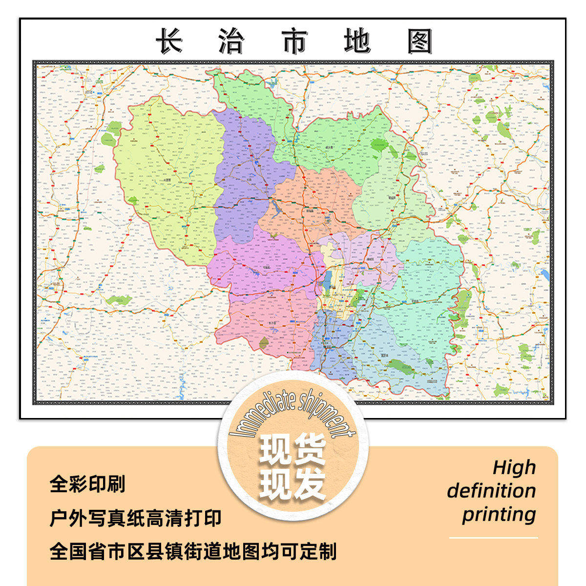 长治市地图1.15m折叠版会议办公室家用简约装饰画客厅背景墙贴图