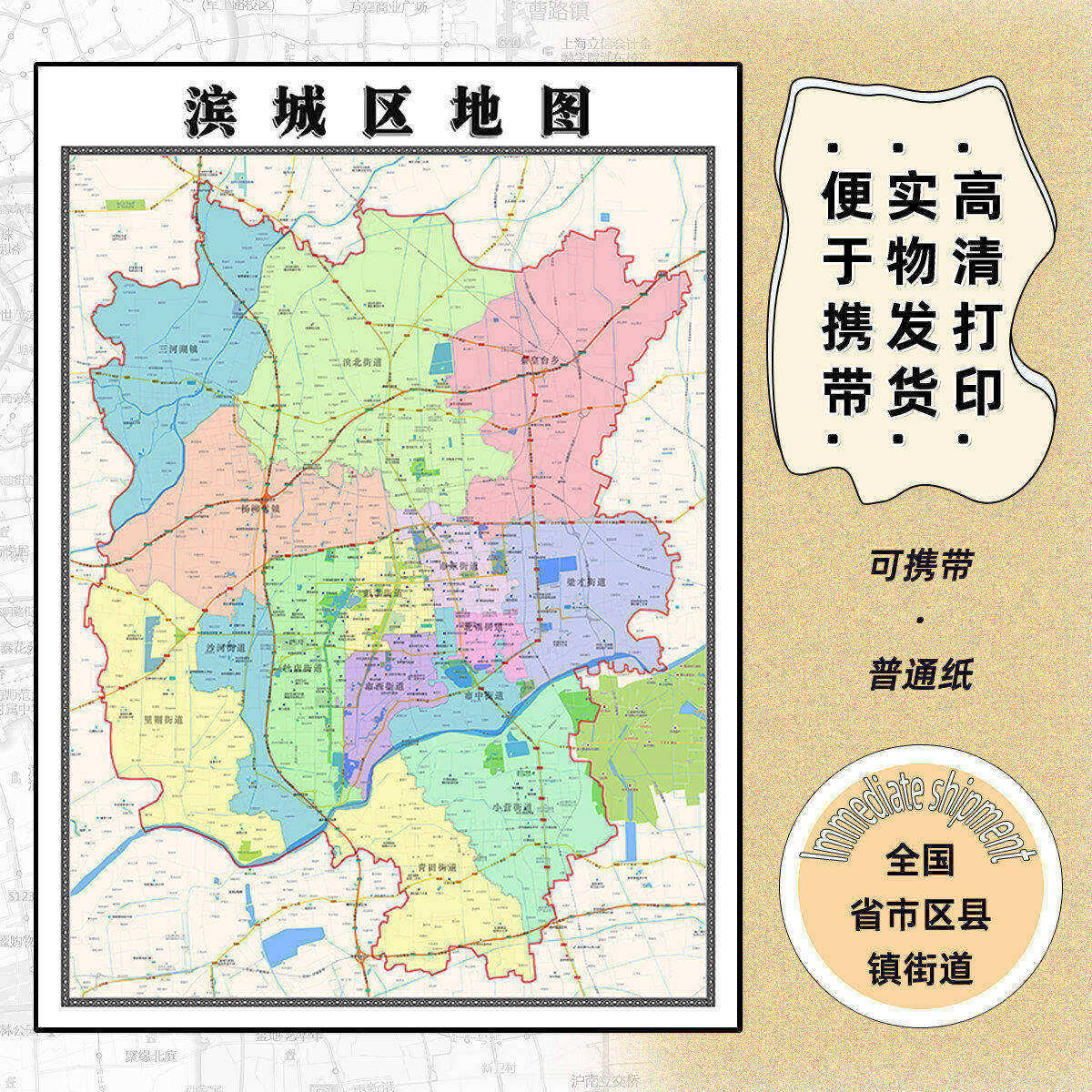 滨城区地图1.15m办公室书房装饰画滨州市区域颜色划分高清折叠版