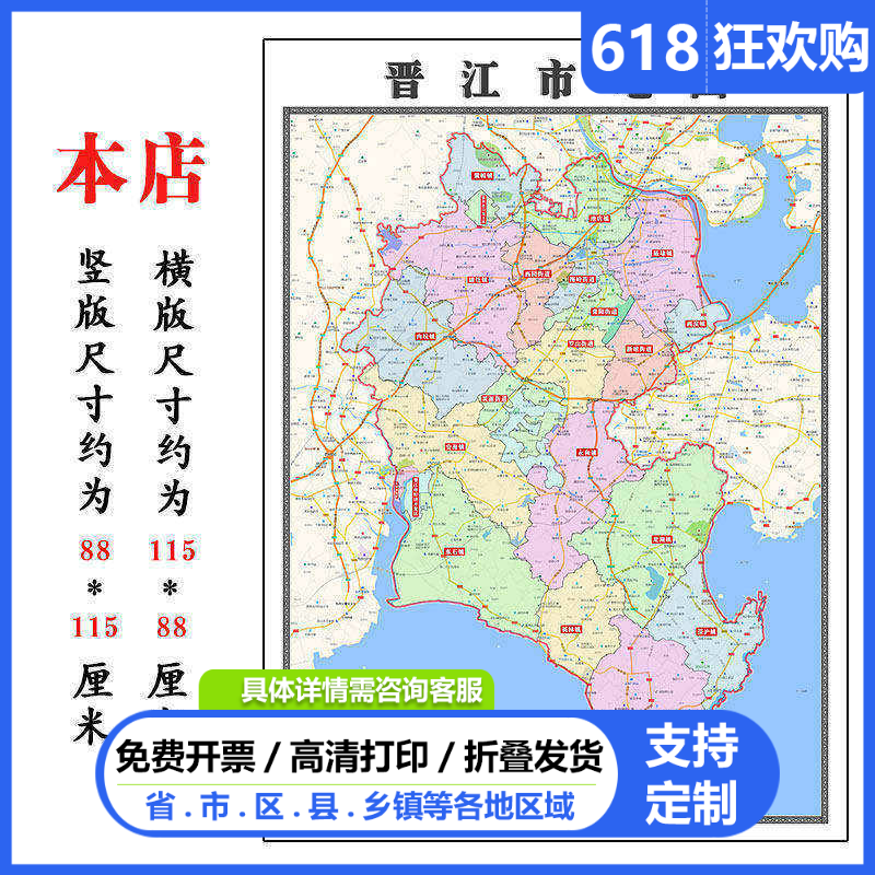 晋江市地图1.15m泉州市折叠版会议办公室装饰画客厅书房背景画