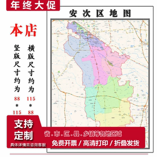 安次区地图1.15m廊坊市折叠家用高清办公室会议室书房新款墙贴