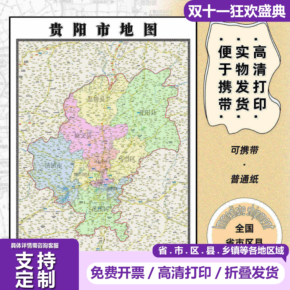 贵阳市地图1.15m现货高清折叠版家用办公室书房装饰画墙贴新款