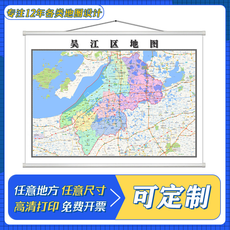 吴江区地图1.1米定制江苏省苏州市行政区域颜色划分高清防水墙贴