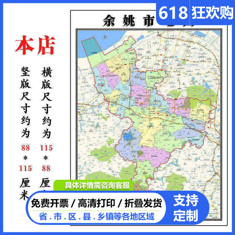 余姚市地图1.15m宁波市家用折叠高清办公室书房新款装饰画墙贴