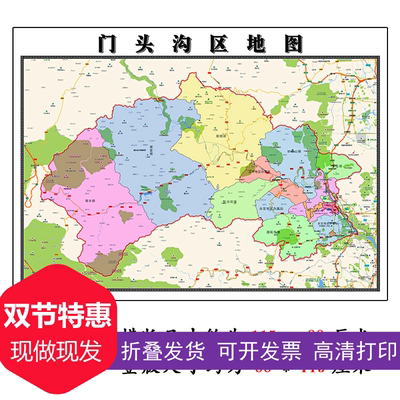 门头沟区地图1.15m折叠版初中小学生成人书房装饰画地图墙贴