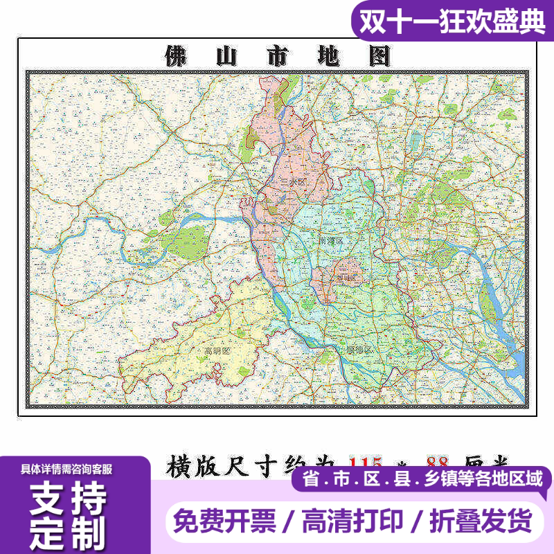 佛山市地图1.15m折叠版装饰画客厅沙发背景墙面壁画贴图新款现货