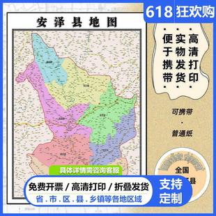 安泽县地图1.15m行政交通区域划分新款临汾市折叠版高清装饰墙贴