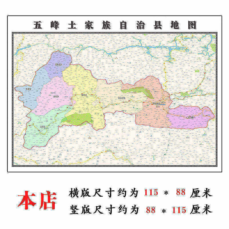 五峰土家族自治县地图1.15m折叠版宜昌市办公室装饰画背景墙贴图