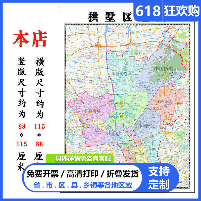 拱墅区地图1.15m杭州市折叠家用高清办公室书房新款装饰画墙贴