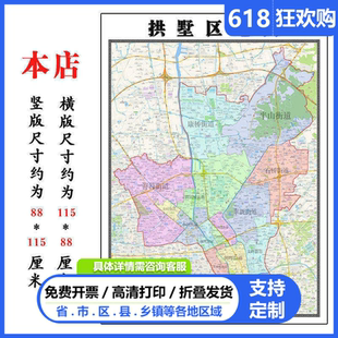 拱墅区地图1.15m杭州市折叠家用高清办公室书房新款装饰画墙贴