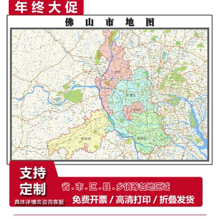 佛山市地图1.15m折叠版装饰画客厅沙发背景墙面壁画贴图新款现货