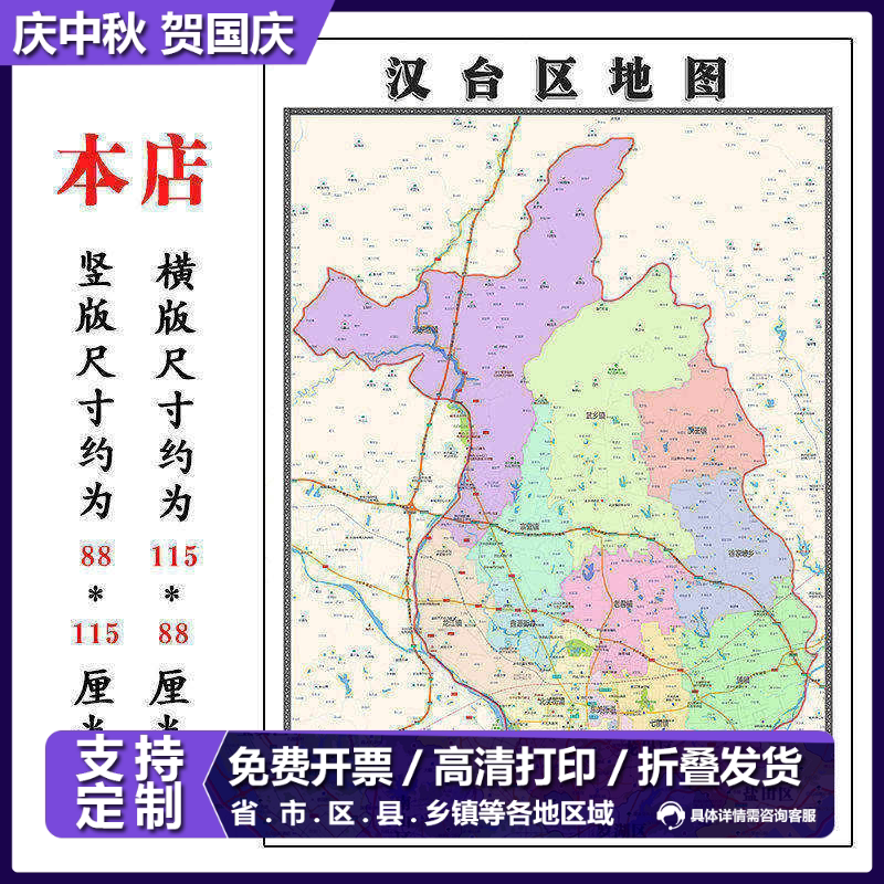 汉台区地图1.15m汉中市新款折叠版初中小学生成人书房装饰贴图