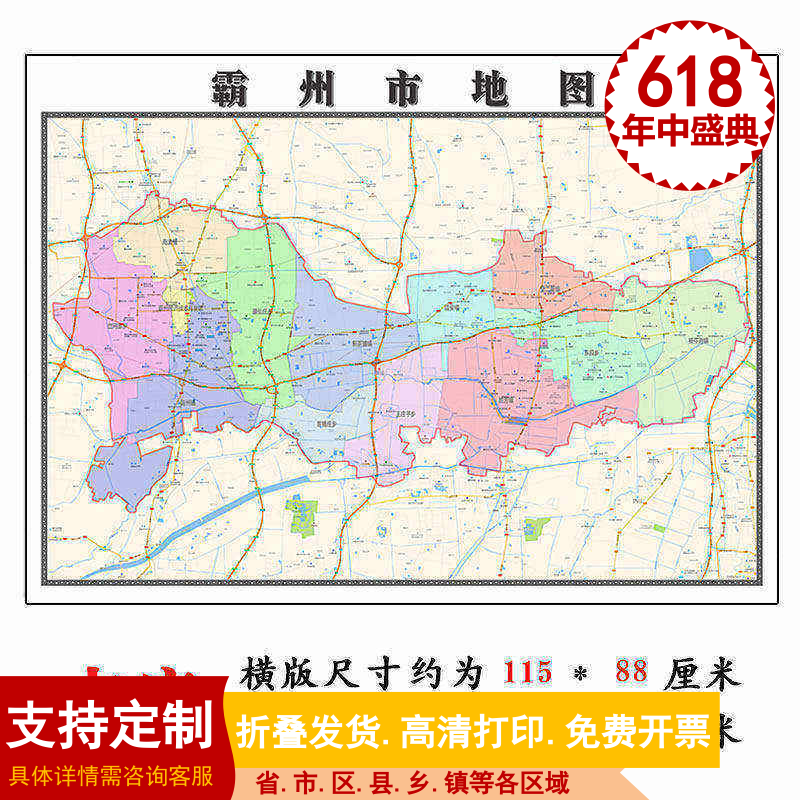 霸州市地图1.15m廊坊市折叠家用高清办公室会议室书房新款墙贴