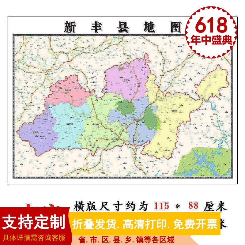 新丰县地图1.15m行政交通区域划分新款韶关市折叠版装饰画墙贴