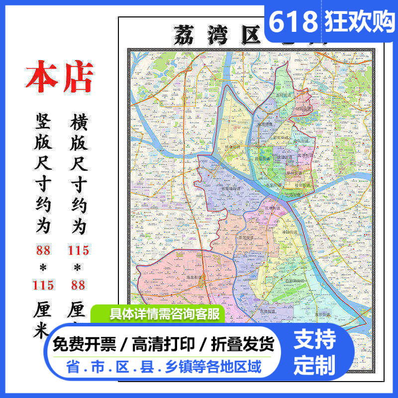 荔湾区地图1.15m办公室书房装饰画广州市区域划分高清打印折叠版