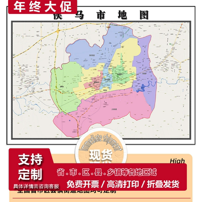 侯马市地图1.15m折叠版临汾市会议办公室装饰画客厅背景墙贴图