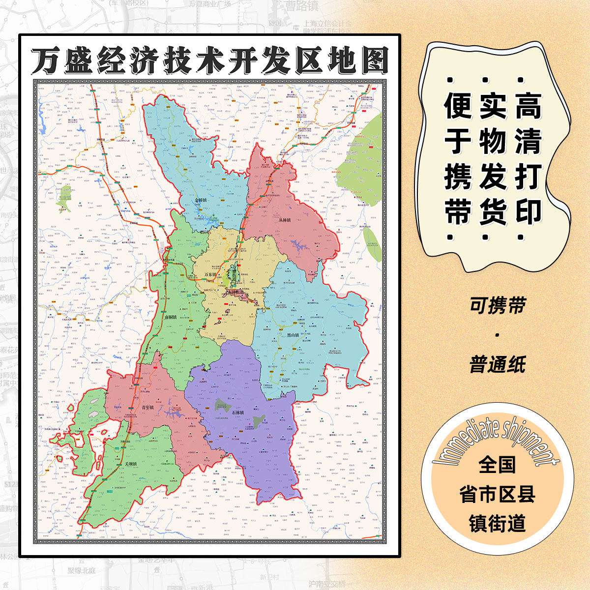万盛经济技术开发区地图1.15m现货高清图片折叠版背景墙贴装饰画