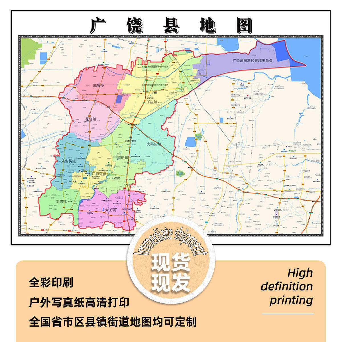 广饶县地图1.15m行政交通区域划分新款东营市折叠版高清装饰墙贴