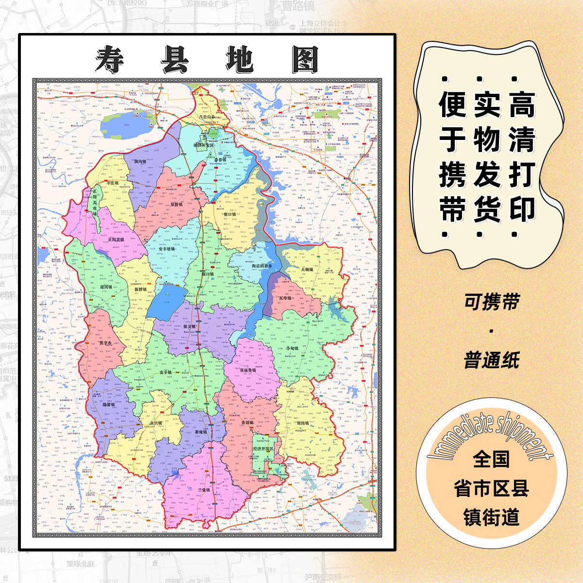 寿县地图1.15m行政交通区域划分新款淮南市折叠版高清装饰墙贴