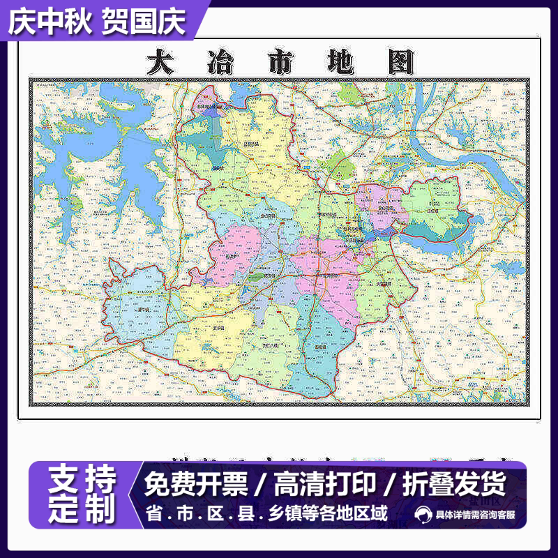 大冶市地图1.15m行政交通区域划分新款黄石市折叠版高清装饰墙贴