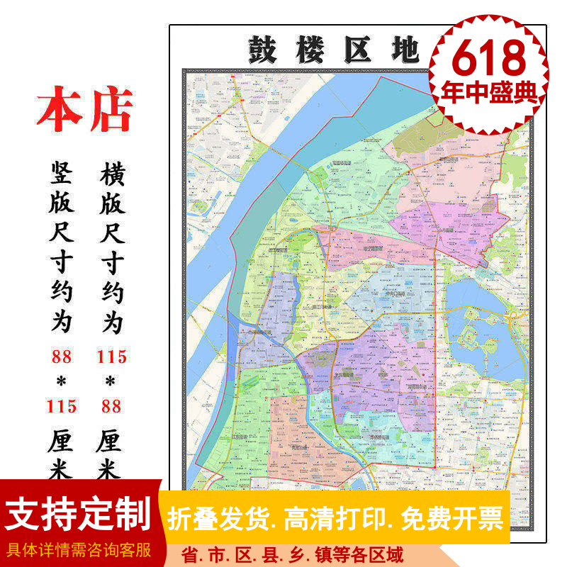 鼓楼区地图1.15m南京市折叠家用高清办公室书房新款装饰画墙贴