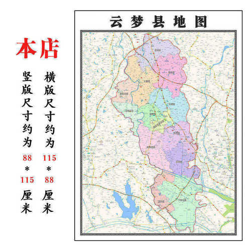 云梦县地图1.15m行政交通区域划分新款孝感市折叠版高清装饰墙贴