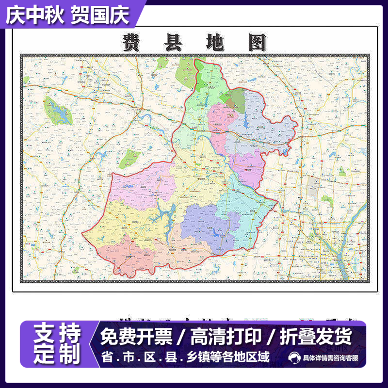 费县地图1.15临沂市高清折叠家用办公室书房装饰墙贴包邮