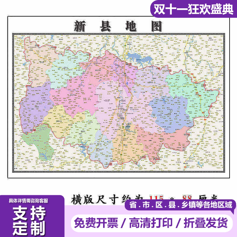 新县地图1.15m信阳市高清折叠版新款家用办公室装饰画墙贴现货