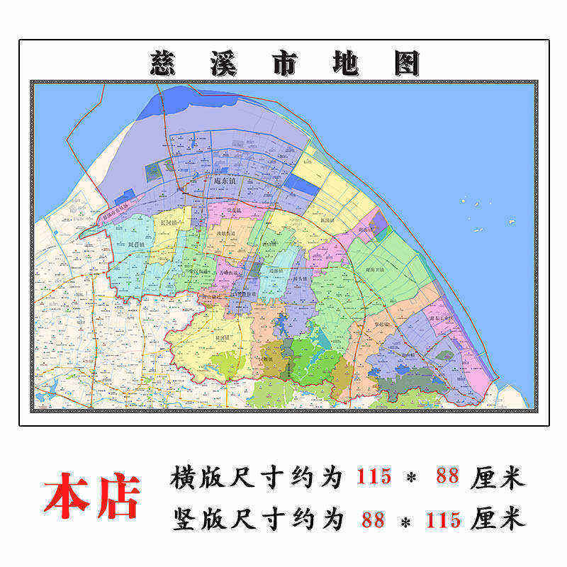 慈溪市地图1.15m宁波市家用折叠高清办公室书房新款装饰画墙贴