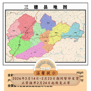 三穗县地图1.15m办公室书房装饰画黔东南苗族侗族自治州折叠版
