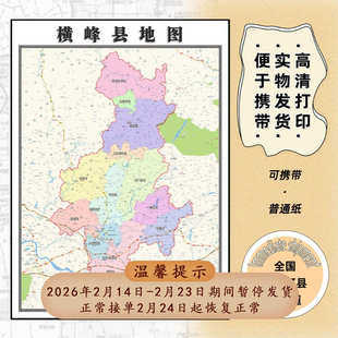 横峰县地图1.15m上饶市新款折叠版初中小学生成人书房装饰画贴图