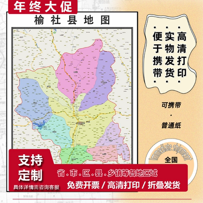 榆社县地图1.15m现货高清晋中市折叠版家用办公室墙贴壁画新款
