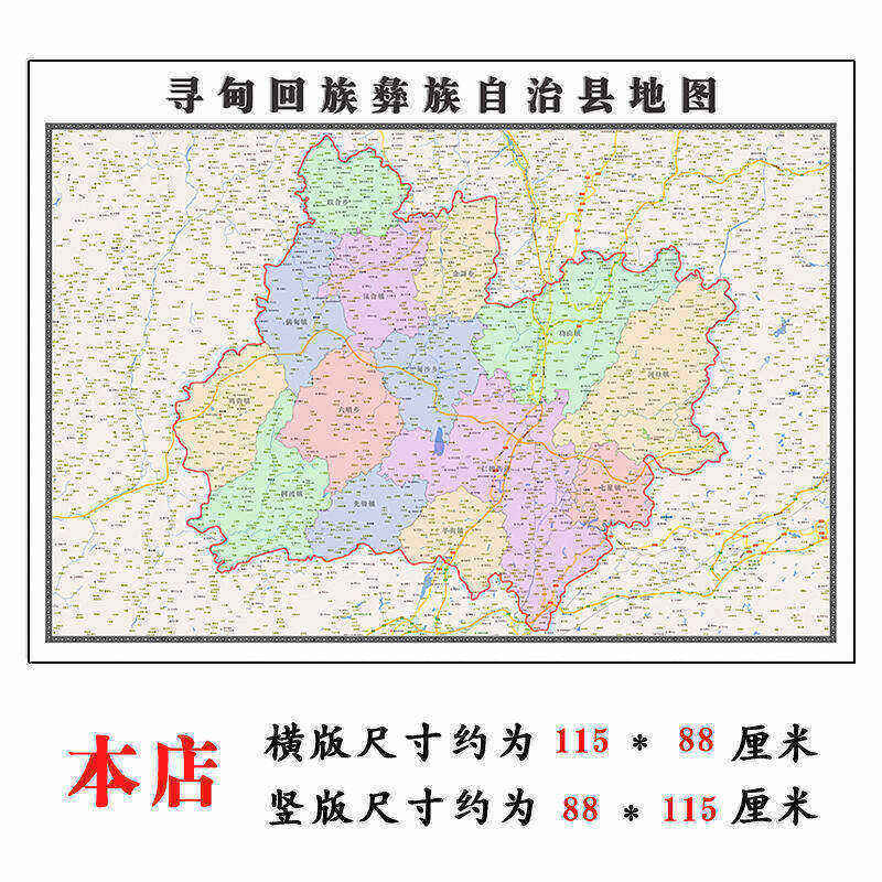 寻甸回族彝族自治县地图1.15m办公室书房装饰画昆明市高清折叠版