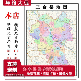 三台县地图1.15绵阳市高清折叠家用办公室书房装饰墙贴