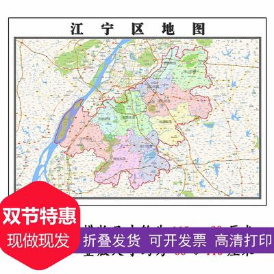 江宁区地图1.15m南京市家用折叠高清办公室书房新款装饰画墙贴