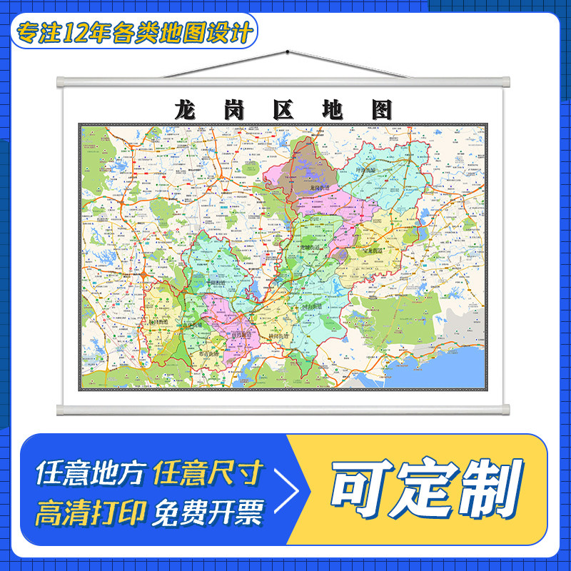 龙岗区地图1.1米定制广东省深圳市行政区域颜色划分高清防水墙贴
