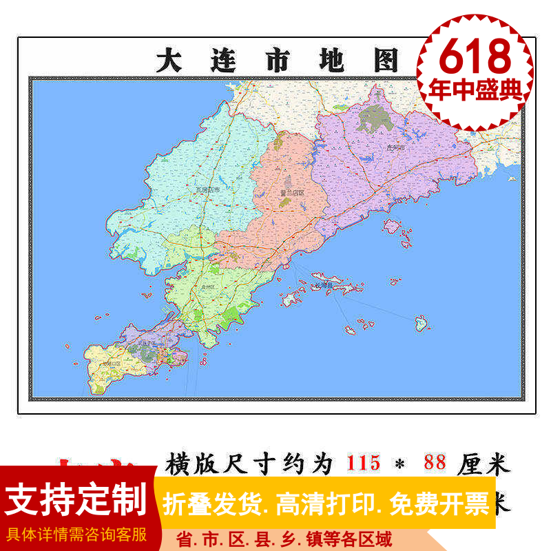 大连市地图1.15m折叠版客厅装饰画办公室会议室卧室贴画
