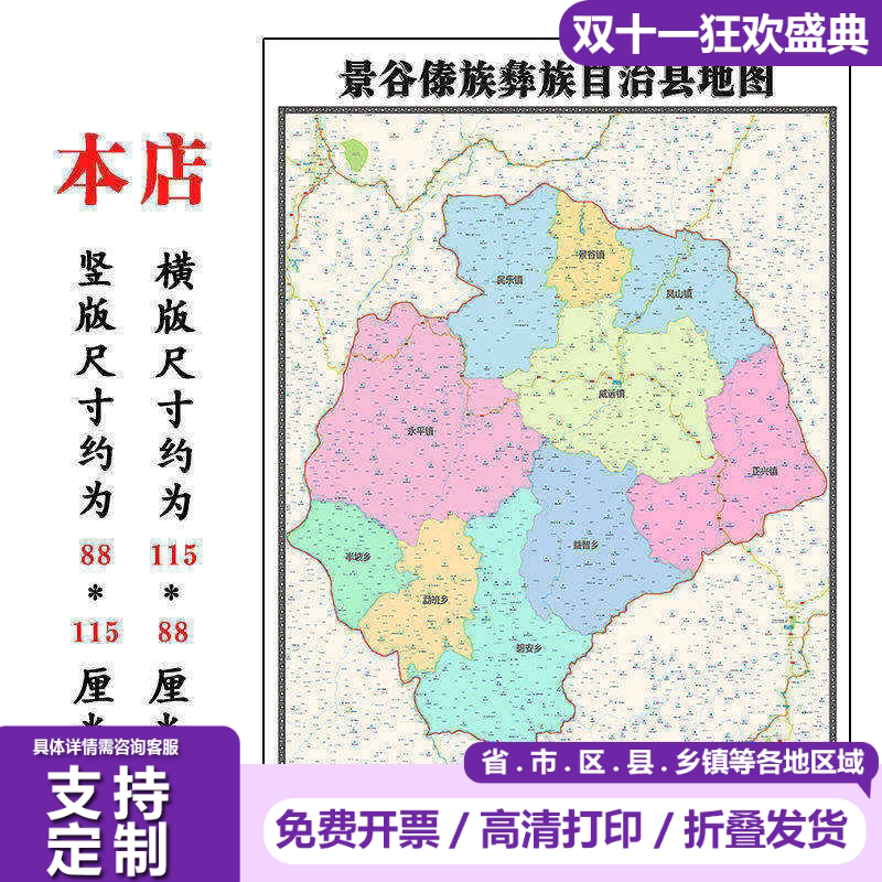 景谷傣族彝族自治县地图1.15m普洱市区域划分新款折叠版高清贴图