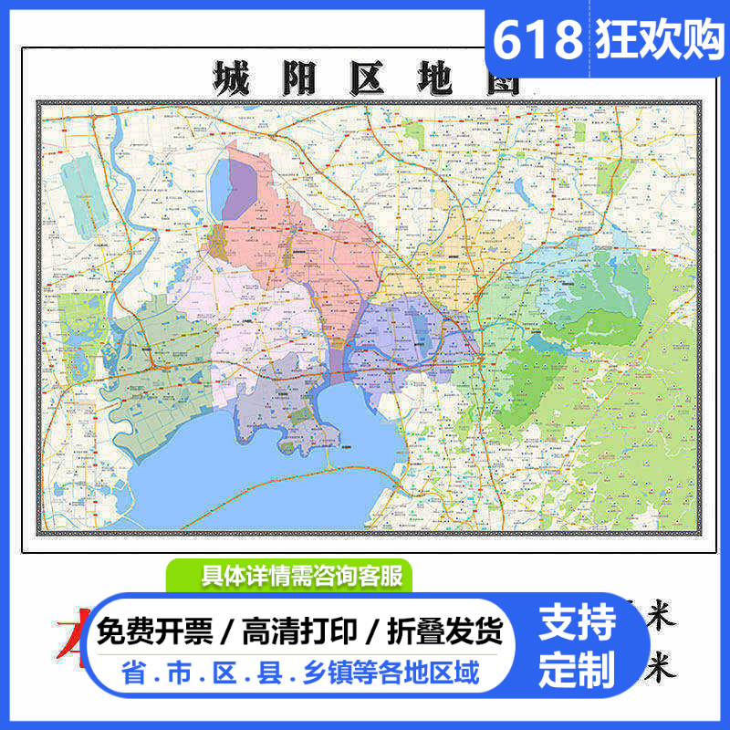 城阳区地图1.15青岛市高清折叠家用办公室书房装饰墙贴包邮